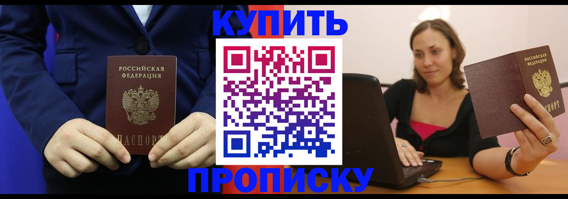 прописка в Приморско-Ахтарске