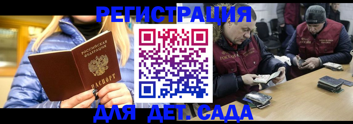 временная регистрация для школы в Приморско-Ахтарске